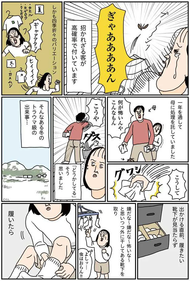 洗濯物には招かれざる客が