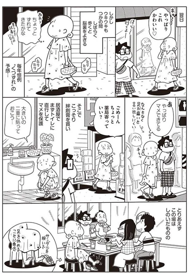 マメできてる…