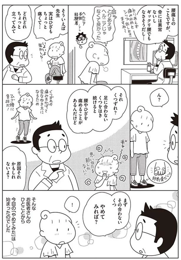 その合わないくつ、やめてみたら?