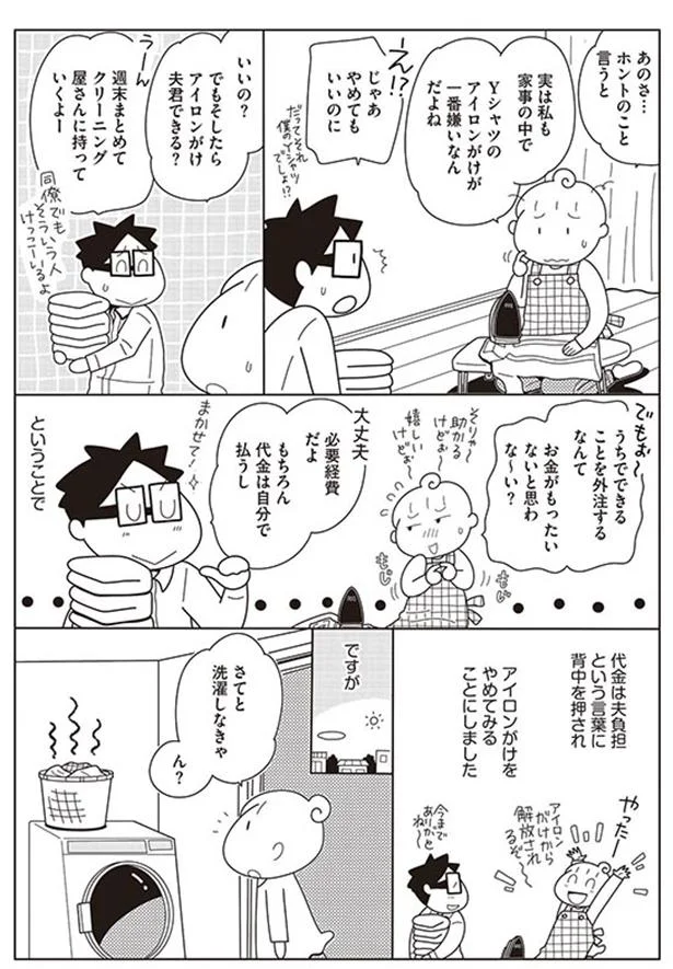 アイロンがけをやめてみることに