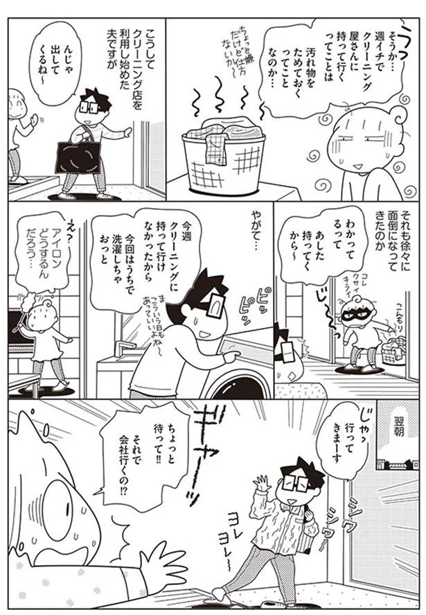 それで会社行くの!?