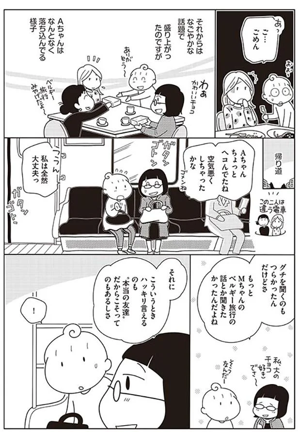 本当の友達だからこそ