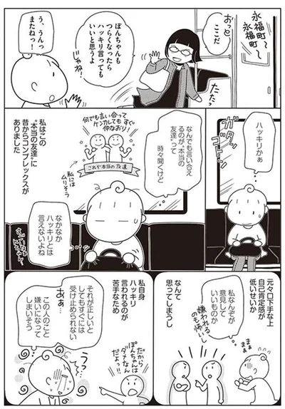友達付き合いに正解ってあるの さらに やめてみた 3 画像4 9 レタスクラブ