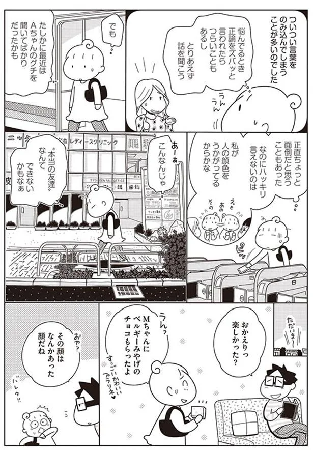 人の顔色をうかがってるからかな