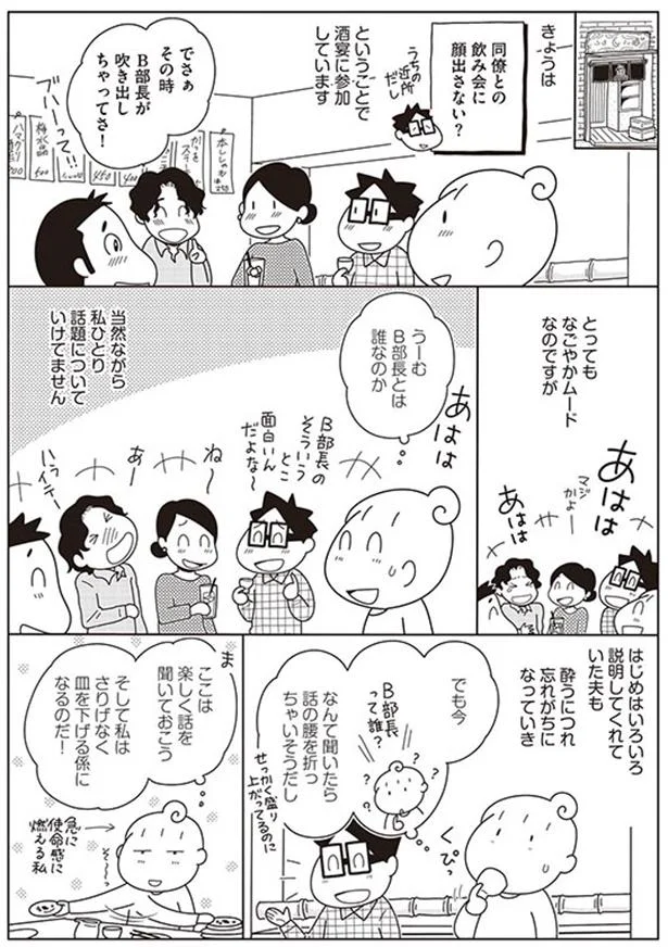 【画像を見る】私一人話題についていけてません
