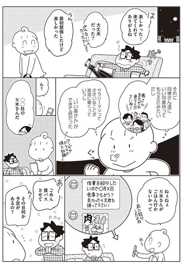 「いい奥さん」ができて良かった