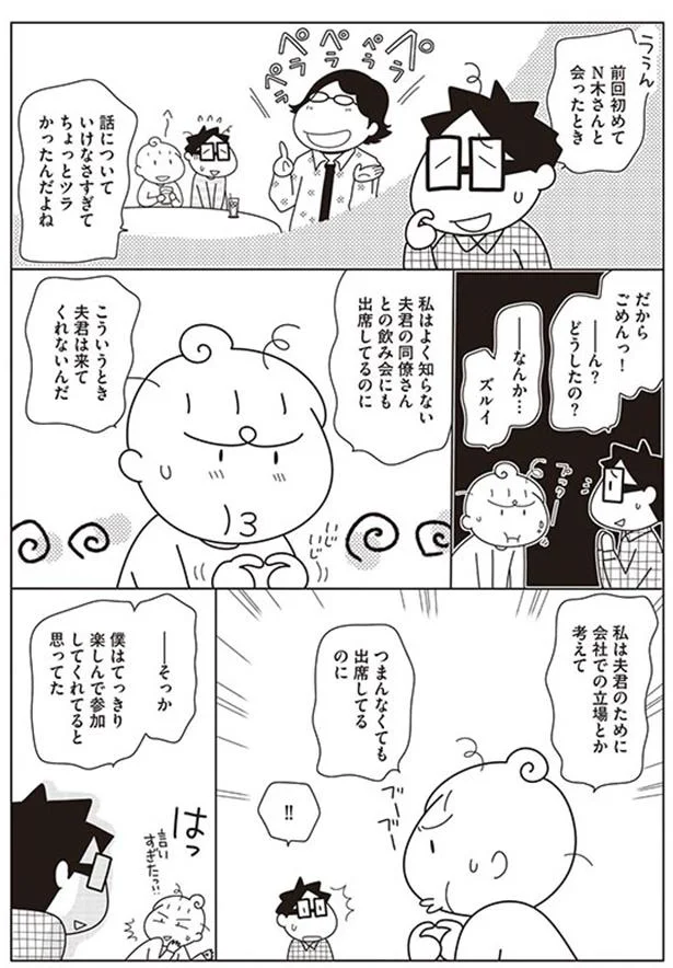 なんか…ズルイ