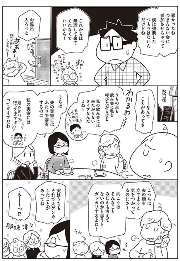 夫の顔を立てようと気をつかっているのに