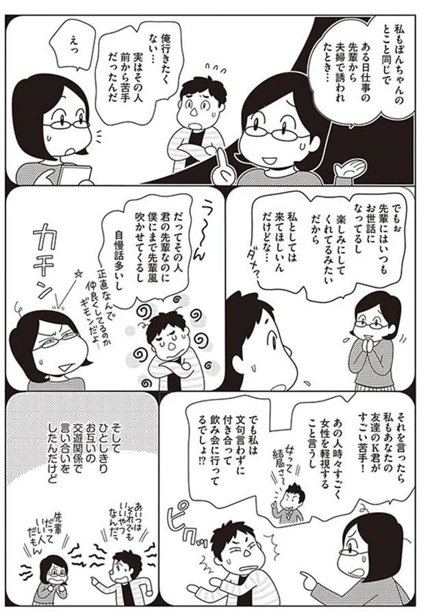 夫の同僚との飲み会に誘われたら 妻は行くべき さらに やめてみた 4 2ページ目 レタスクラブ