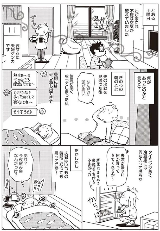 【画像を見る】不穏な空気が流れていました