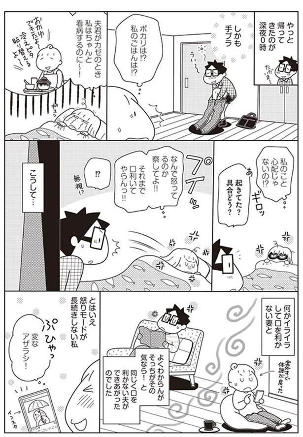 なんで怒ってるのか察してよ!