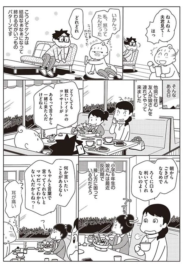 ちゃんと言葉で言ってくれないと