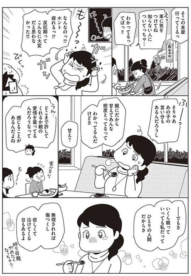 親の愛情を量ってるんだろうな