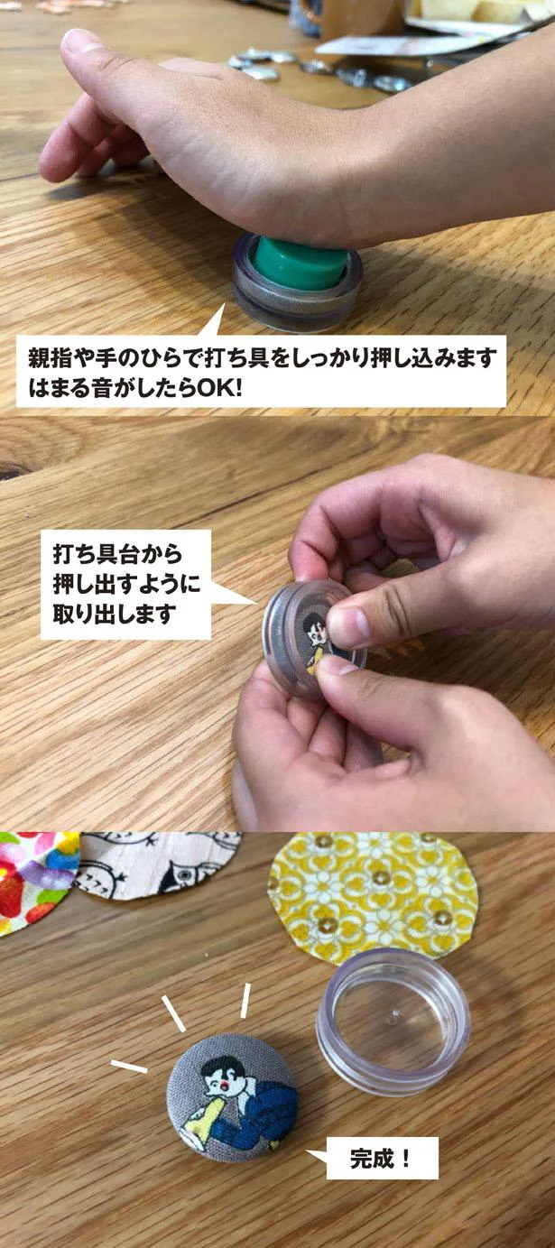 打ち具をのせ、親指やてのひらで押し込みます。はまる音がしたらOK！打ち具台から押し出すように取り出して完成です！