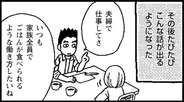 いつも家族全員でごはんが食べられるような働き方