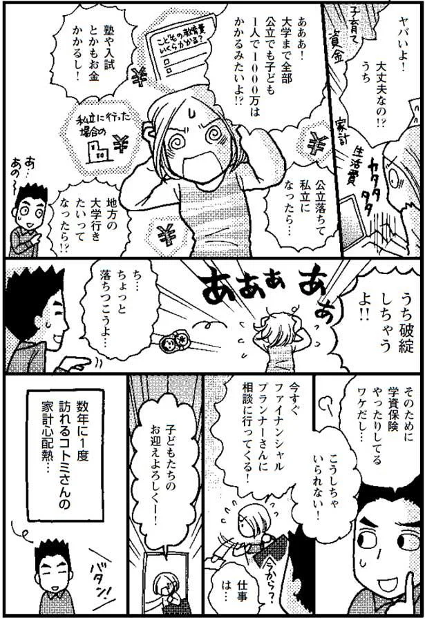 数年に1度訪れる家計心配熱