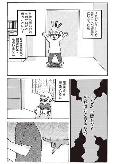 部屋で本を読んでると