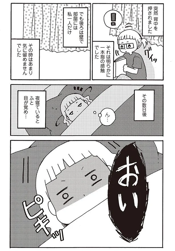 なんだか気持ちの悪い部屋。夜中に「おい」とおじさんの声u2026家であった