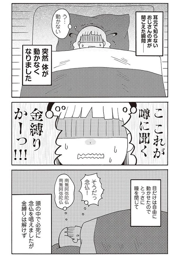 うわさに聞く金縛り