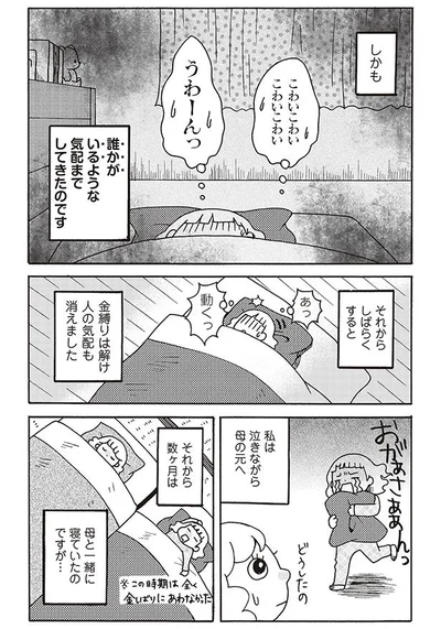 誰かがいるような気配まで…