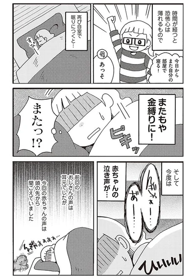 そして今度は赤ちゃんの泣き声が…