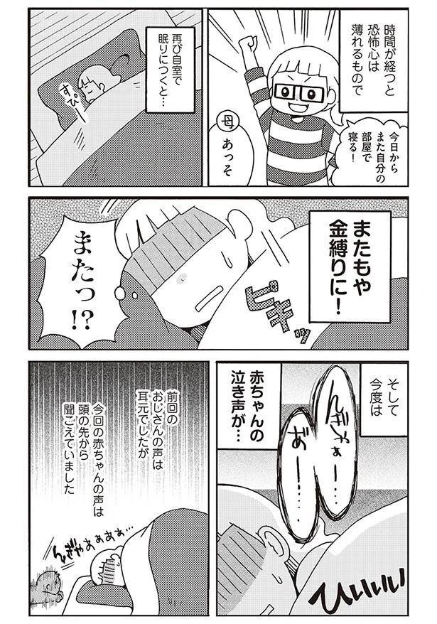 そして今度は赤ちゃんの泣き声が…