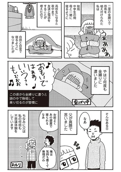 よくあの部屋で寝られるなあ