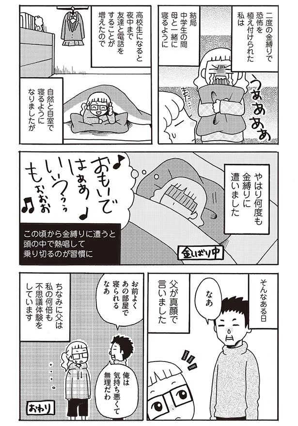 よくあの部屋で寝られるなあ