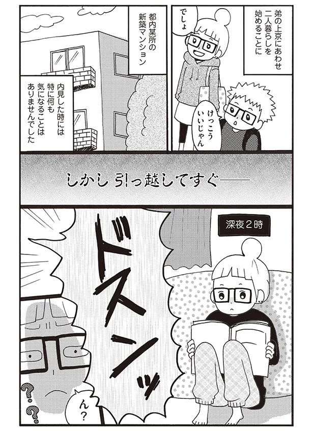 引っ越してすぐ…