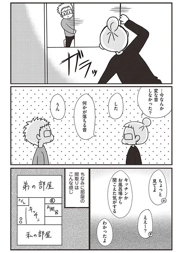 変な音しなかった？