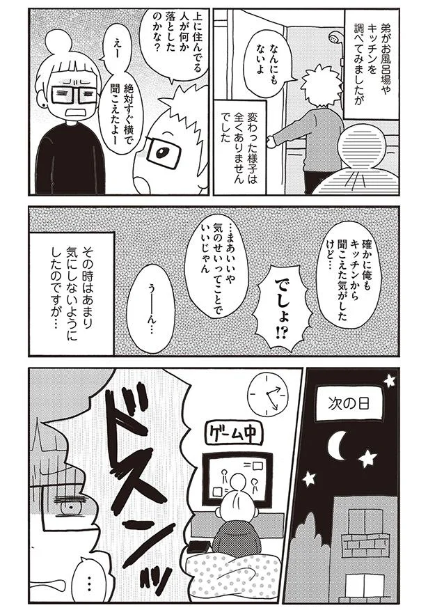 上に住んでる人が何か落としたのかな？