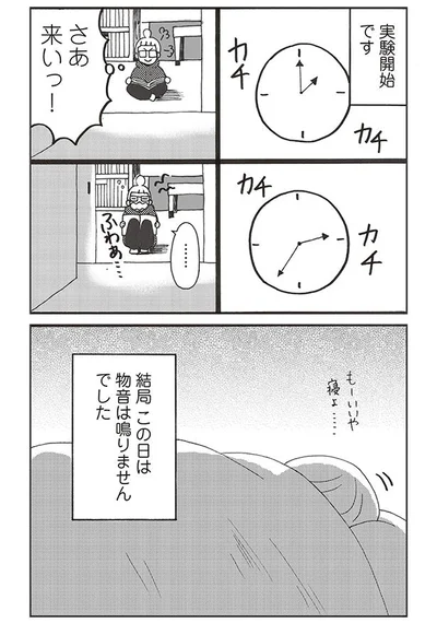 結局この日は…