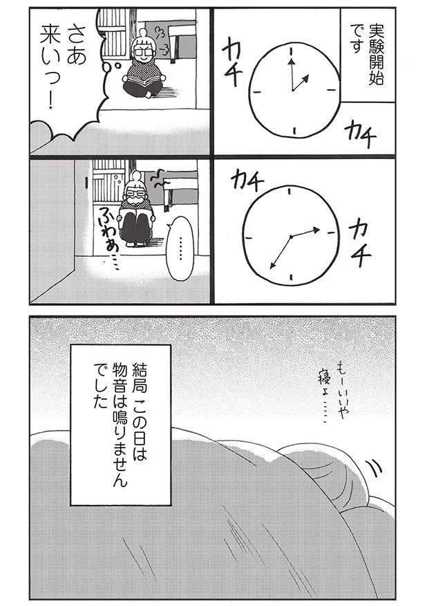 結局この日は…