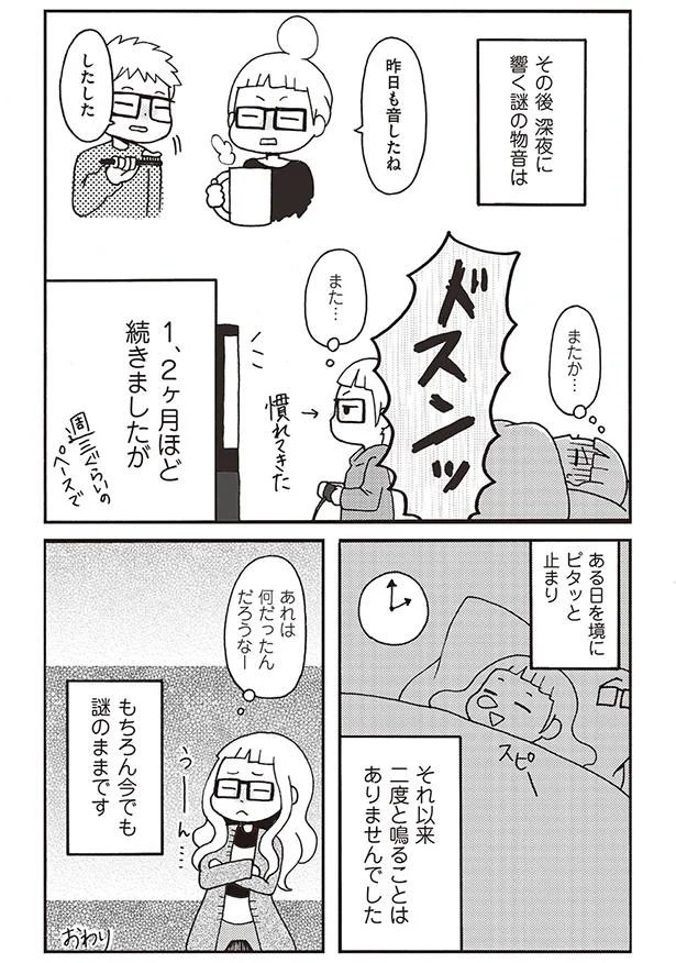 今でも謎のままです