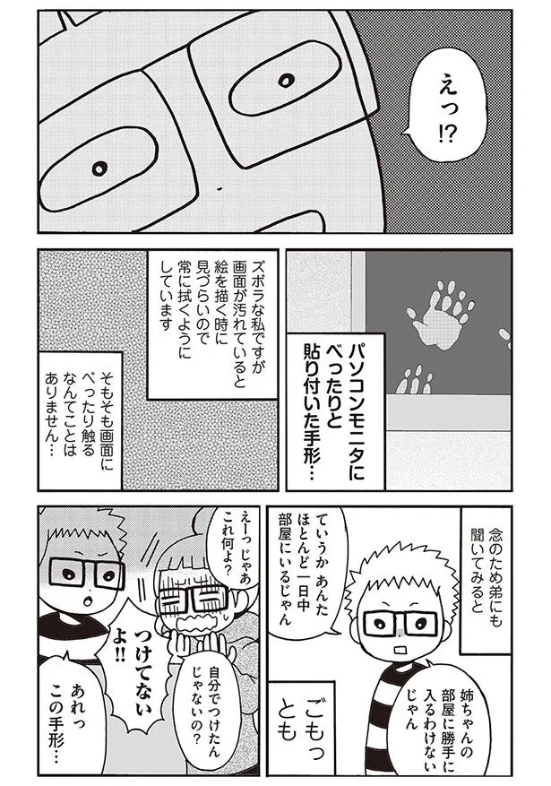 モニタにべったりと張り付いた手形