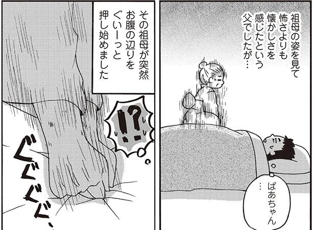 それは数年前に亡くなった祖母の姿で…父と母のそばにいる人たち／微霊感体質まちこ（5）