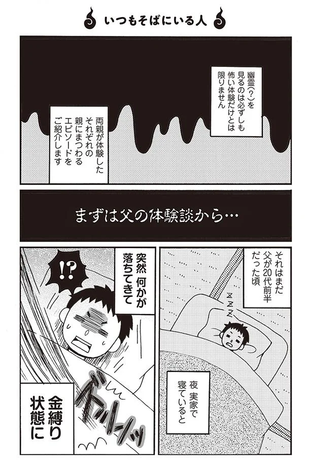 【画像を見る】両親が体験したエピソード