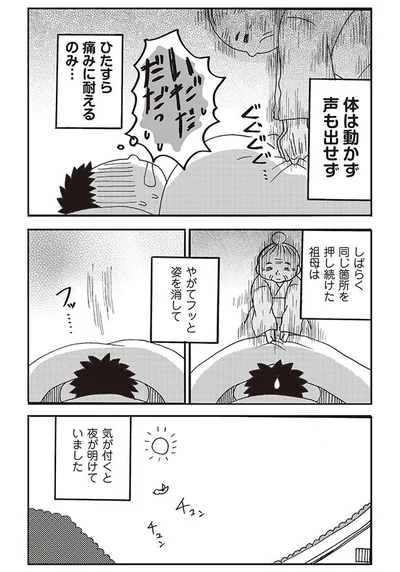 しばらく同じ個所を押し続けた祖母