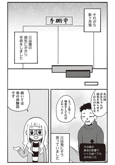 病気を知らせてくれたのかもな