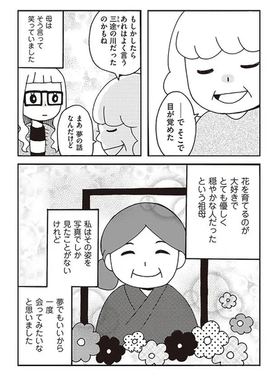 夢でもいいから一度会ってみたいなと思いました