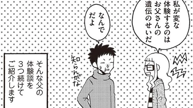 真夜中、天井に浮かんでいたのは…！？父から聞いた最強に怖い体験談／微霊感体質まちこ（6）