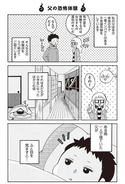 【画像を見る】一人で寝ていた父がふと目を覚ますと…