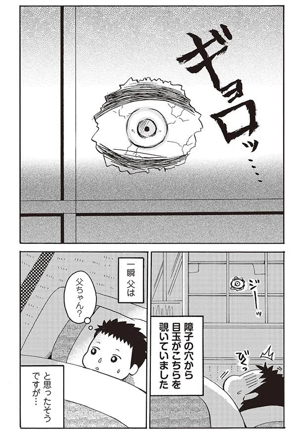 「父ちゃん？」と思ったそうですが…