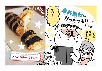 キンパって家で作れるの!? 簡単＆おいしい「チーズキンパ」でおこもりの日々もテンション上がる♪