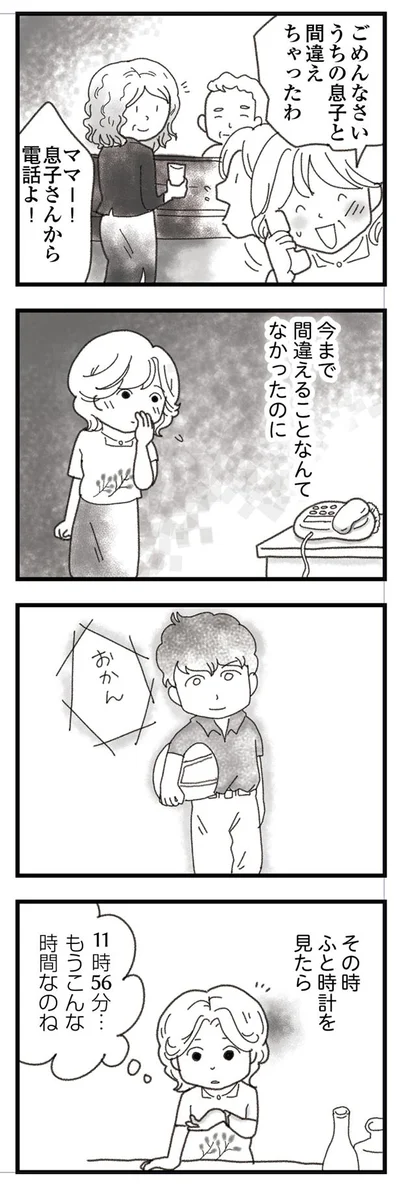 今まで間違えることなんてなかったのに