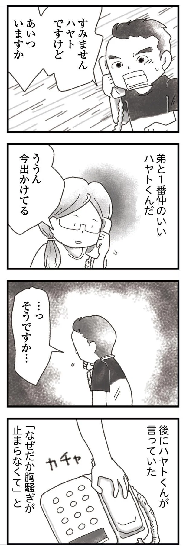 弟の友達が電話をくれて