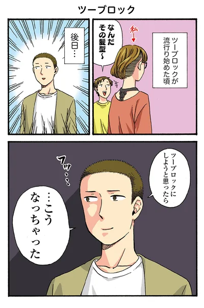 髪型をツーブロックにしようとしたら えっどうしてこうなるの うちの兄貴の様子がおかしい 9 画像5 7 レタスクラブ 髪型をツーブロックにしようとしたら えっどうしてこうなるの うちの兄貴の様子がおかしい 9 画像5 7 レタスクラブ