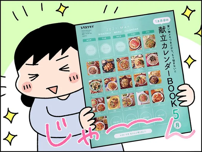 献立カレンダーBOOK！