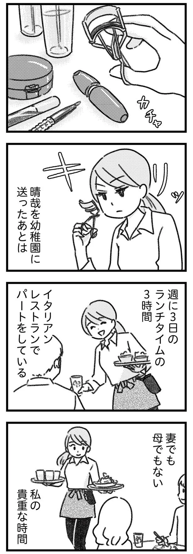 【画像を見る】仕事は私の貴重な時間