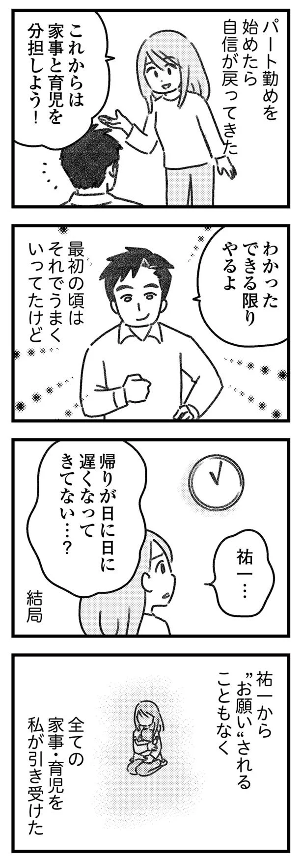 全ての家事・育児は私がやることに